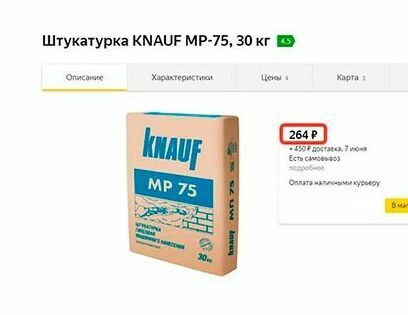 Штукатурная смесь для машинной штукатурки KNAUF MP 75 Штукатурная смесь для машинной штукатурки