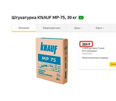 Штукатурная смесь для машинной штукатурки KNAUF MP 75 Штукатурная смесь для машинной штукатурки