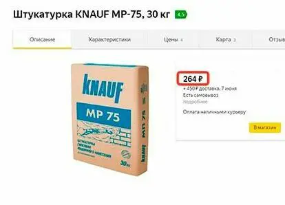 Экономия на материалах