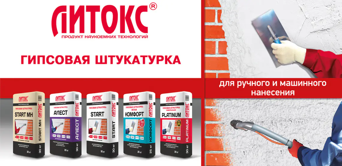 Штукатурка Литокс - банер