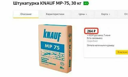 Смесь для машинной штукатурки