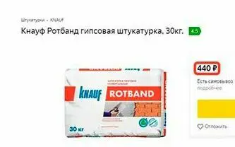 Смесь для ручной штукатурки