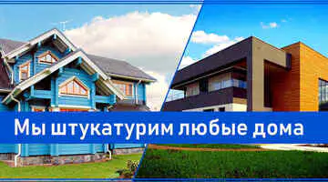 Штукатурка жилых помещений