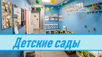 Штукатурка детских садов и школ