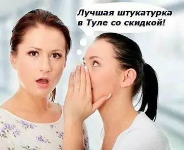 Штукатурка Новомосковск