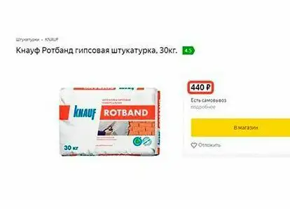 Смесь для ручной штукатурки